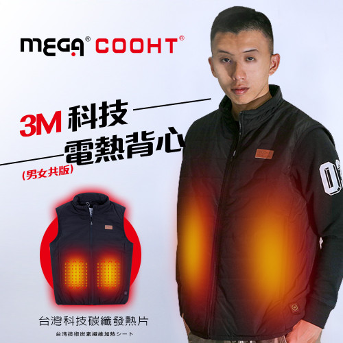 【MEGA COOHT】新美國3M科技電熱背心 <男款> 防風防撥水 三段溫度控制 贈行動電源10000毫安培 兩色